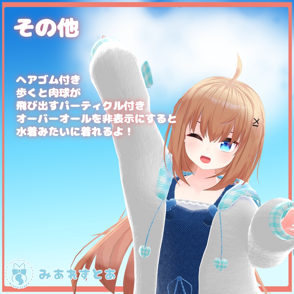 げんきいっぱいオーバーオール【12アバター対応】【パーティクル付き】