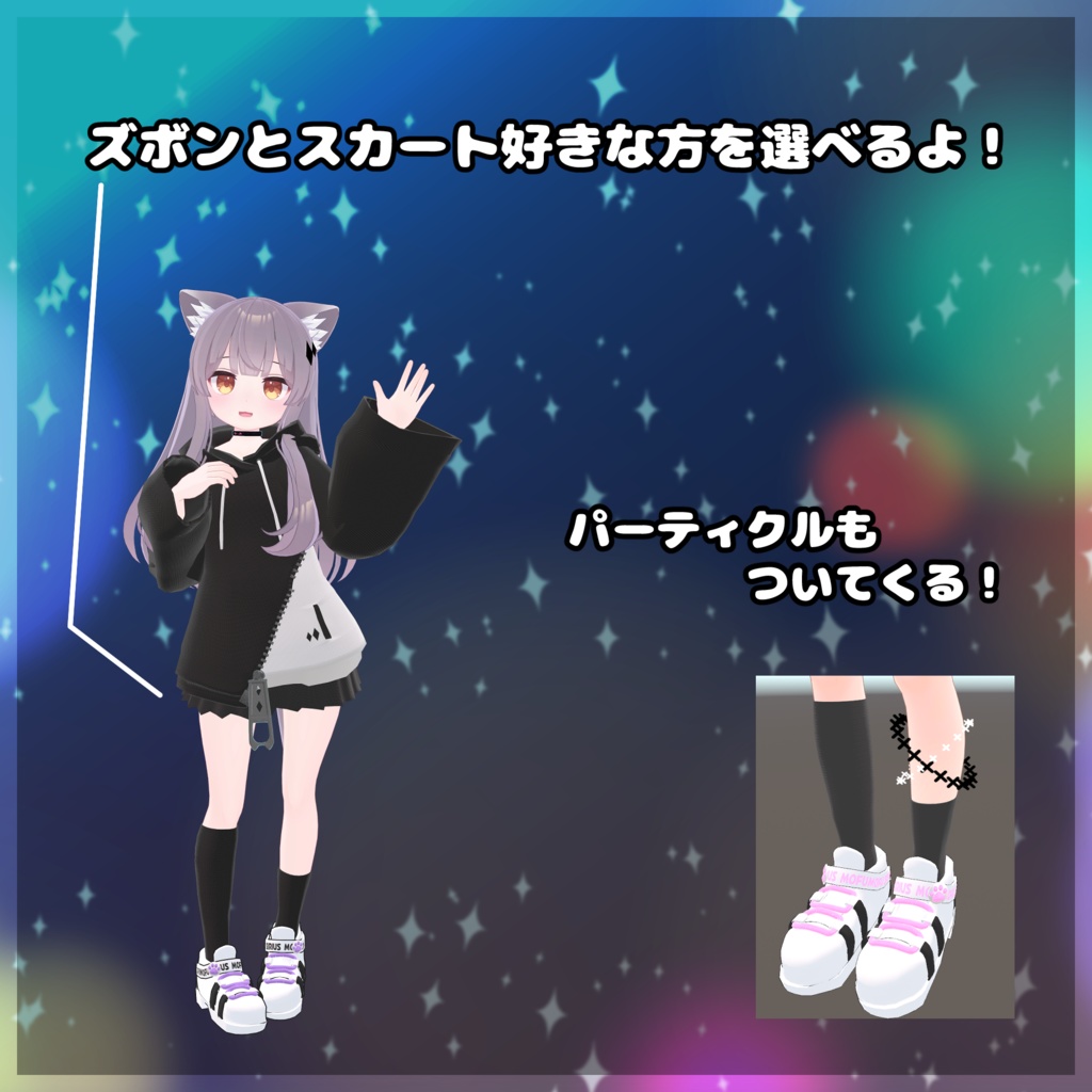 シリウスパーカー【17アバター対応】【パーティクル付き】