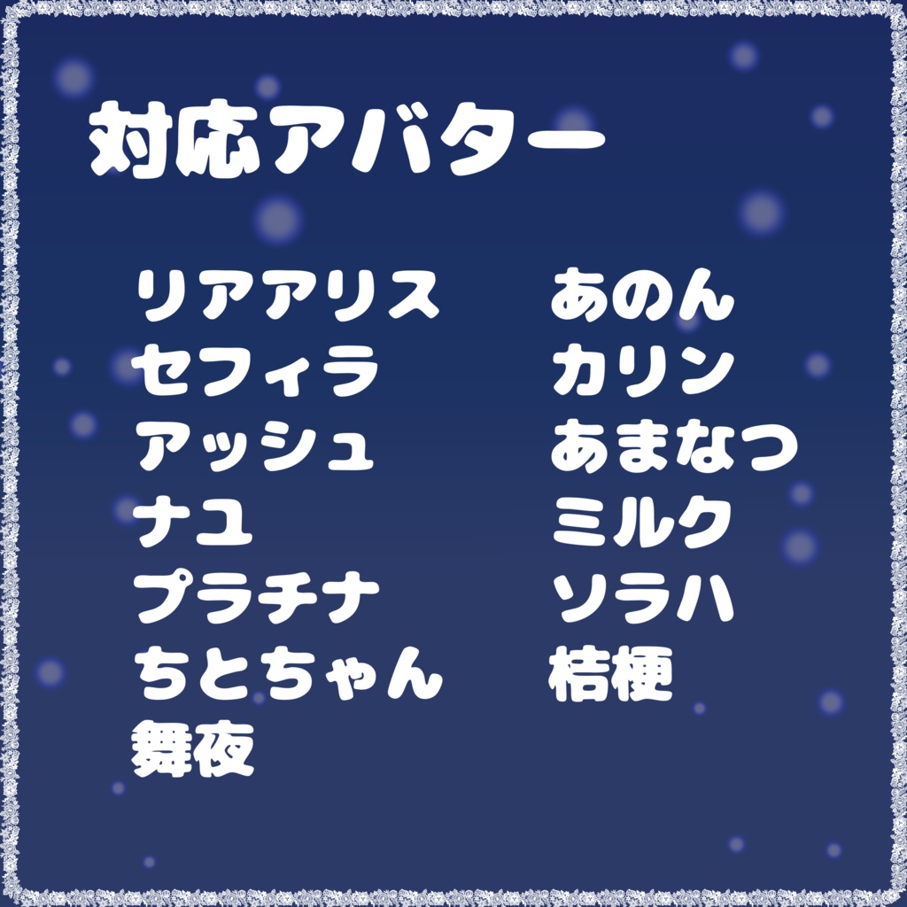 もふもふっ!チャイナカレッジコーデ【13アバター対応】【パーティクル付き】