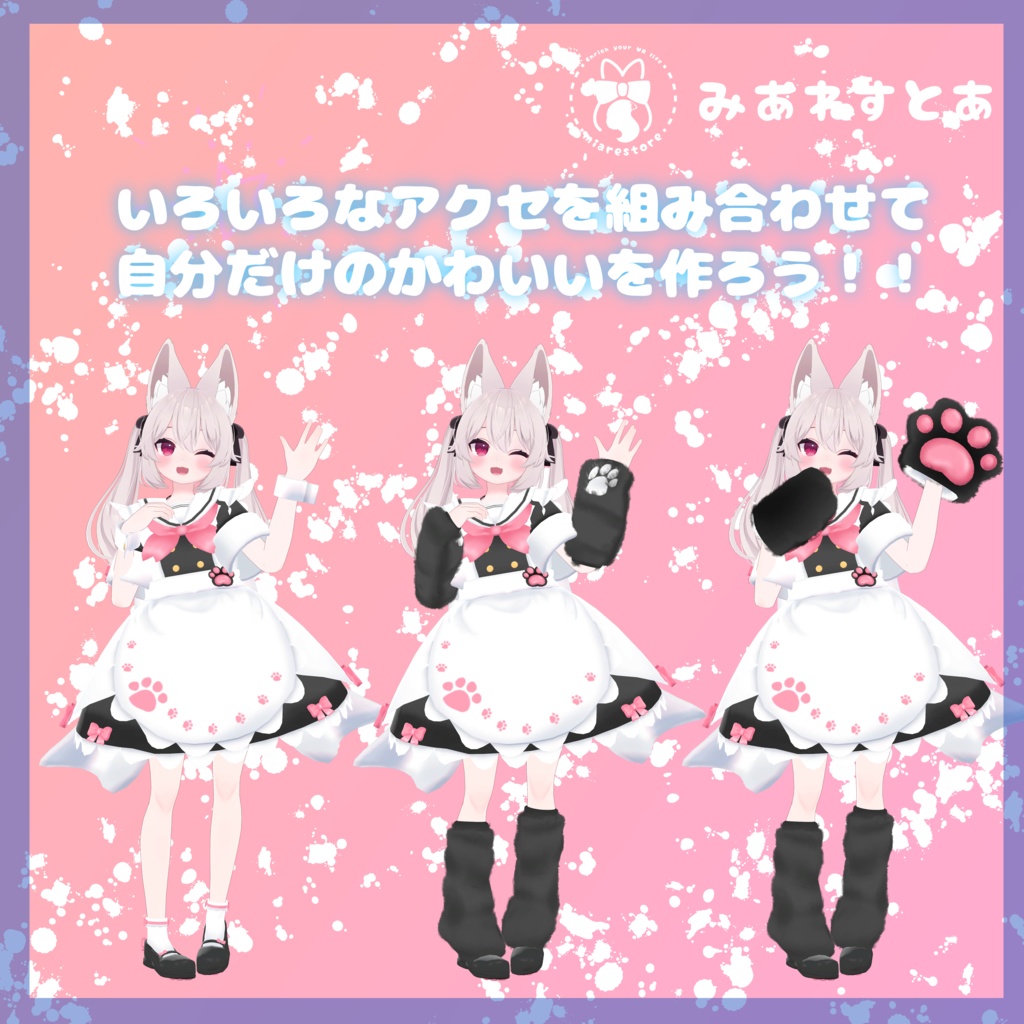 もこもふ!!セーラーウェイトレスさん【複数アバター対応】【パーティクル付き】