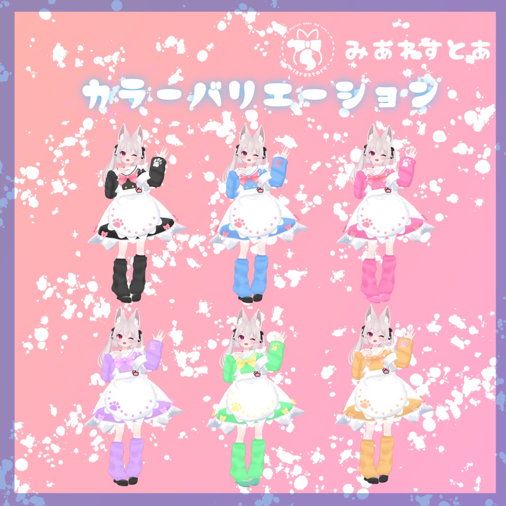 もこもふ!!セーラーウェイトレスさん【複数アバター対応】【パーティクル付き】