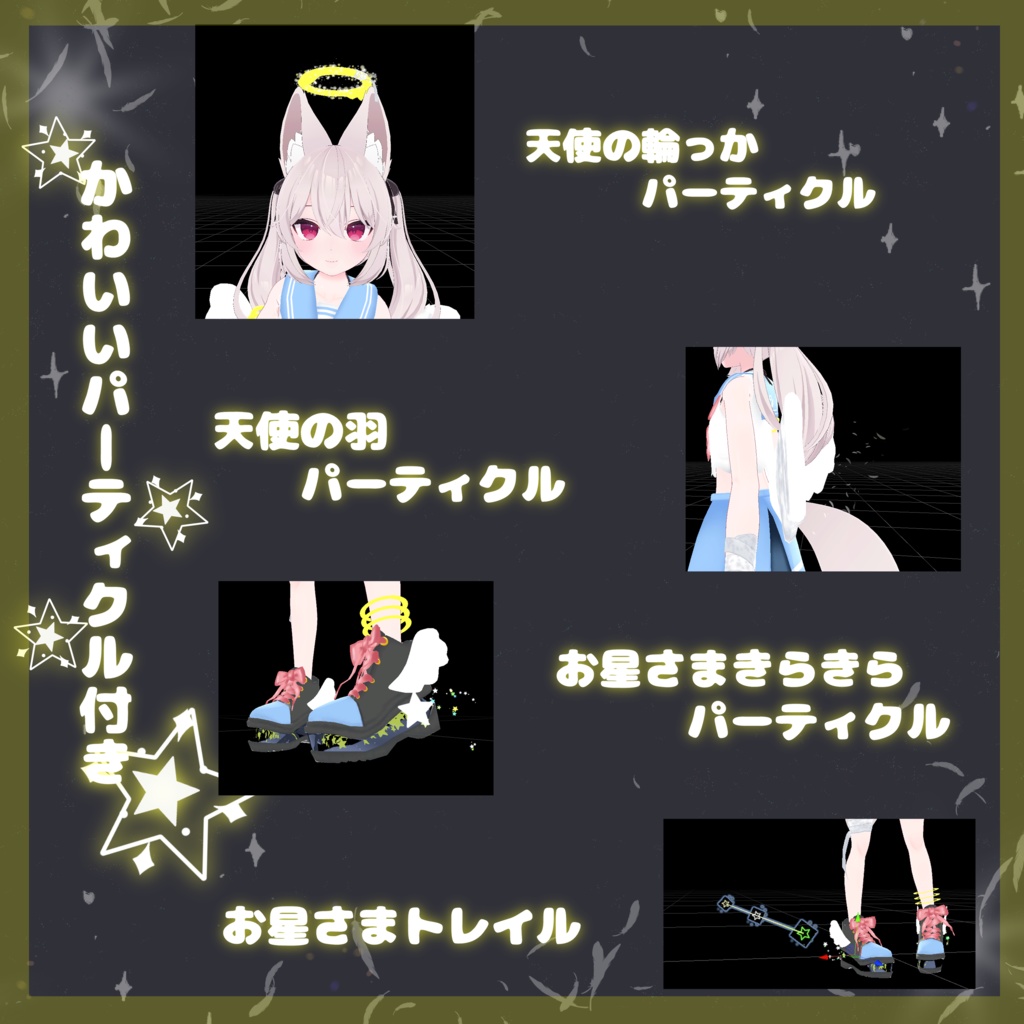 やみかわトゥィンクルセーラーエンジェル【12アバター対応】【パーティクル付き】