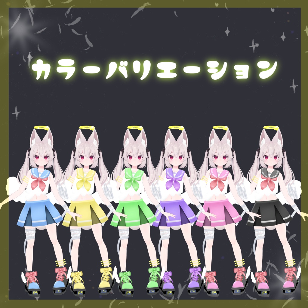 やみかわトゥィンクルセーラーエンジェル【12アバター対応】【パーティクル付き】