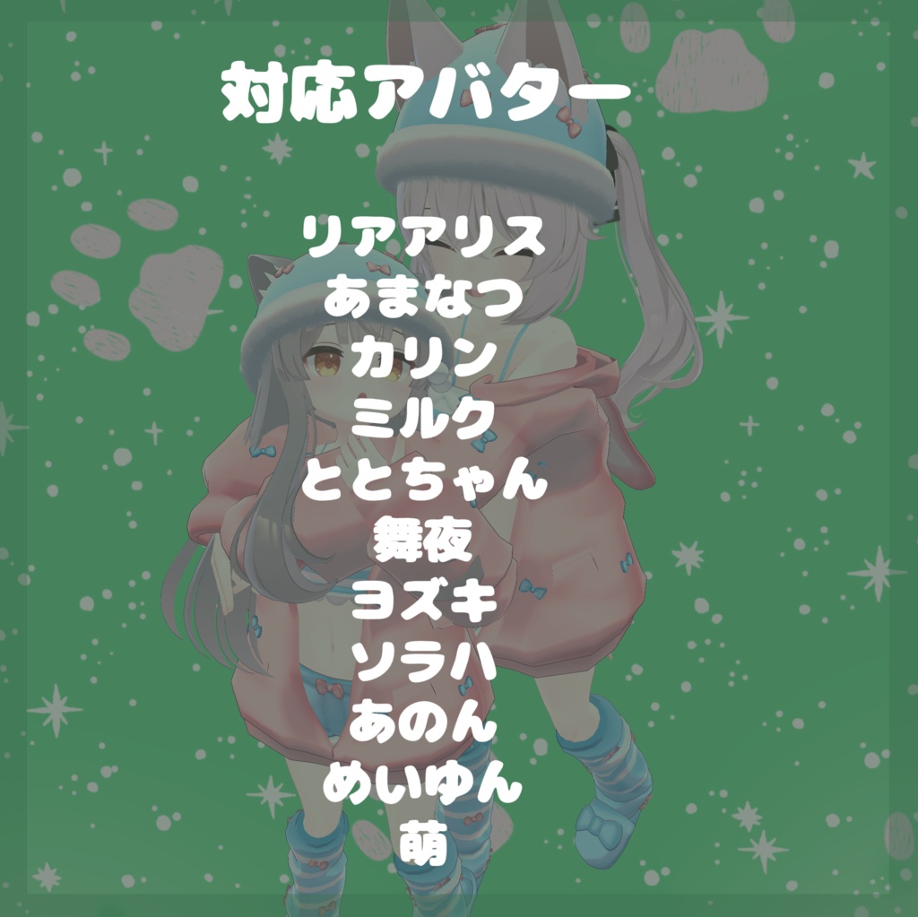 リボンガーデンナイトウェア【11アバター対応】