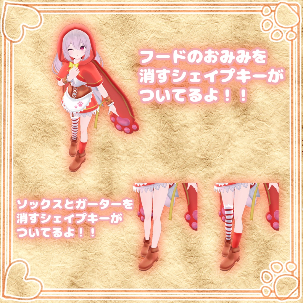 リトルレッドアニマルドレス【9アバター対応】【パーティクル付き】