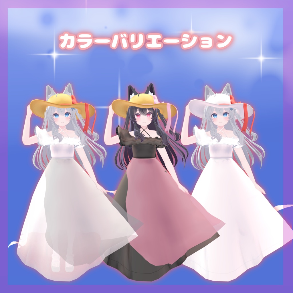 サマードレス【10アバター対応】