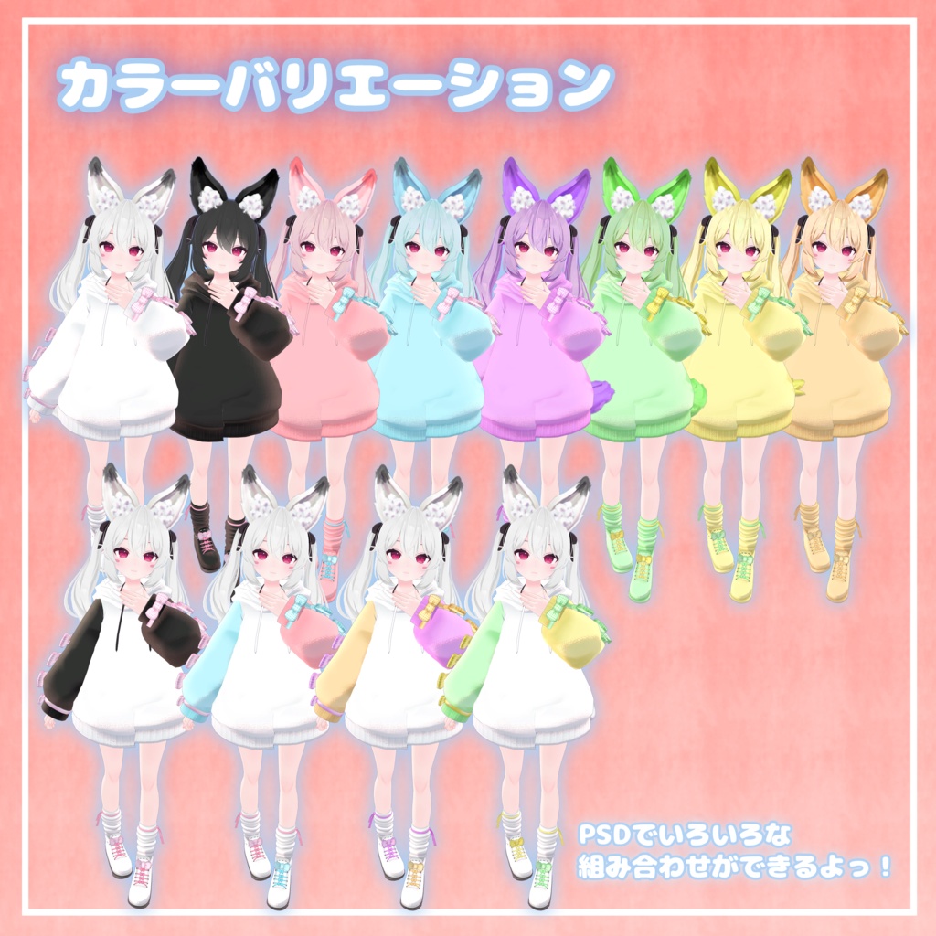 だぼもふオーバーパーカー&けもみみとしっぽ【12アバター対応】