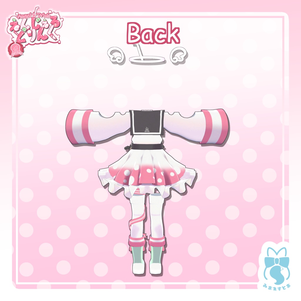 《複数アバター対応衣装》えんじぇる☆どりんく