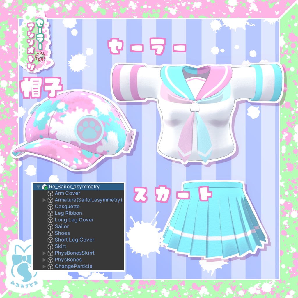 《複数アバター対応衣装》Re:セーラーアシンメトリー
