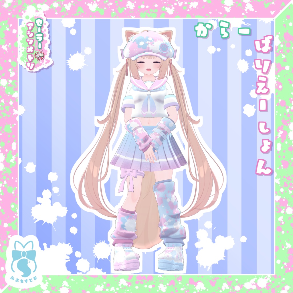 《複数アバター対応衣装》Re:セーラーアシンメトリー