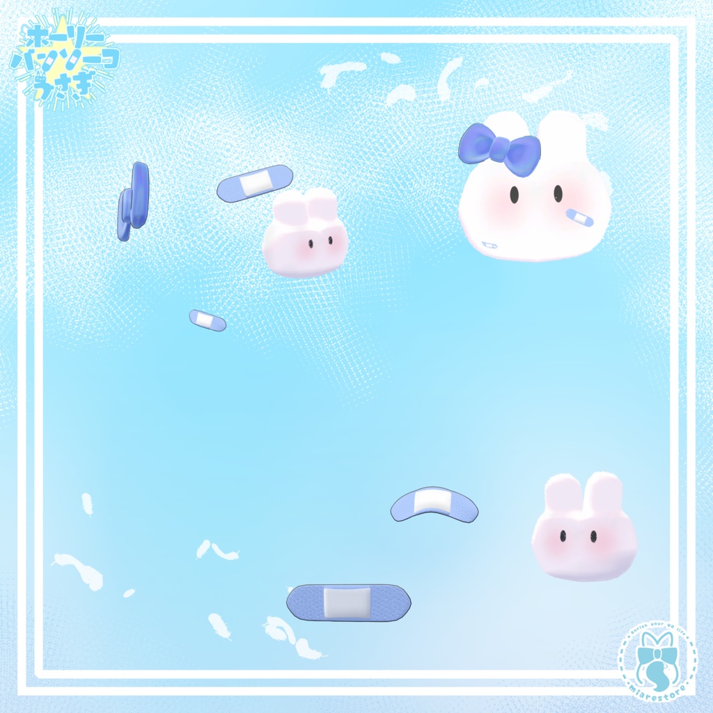 【セール中】《複数アバター対応衣装》ホーリーバンソーコうさぎ