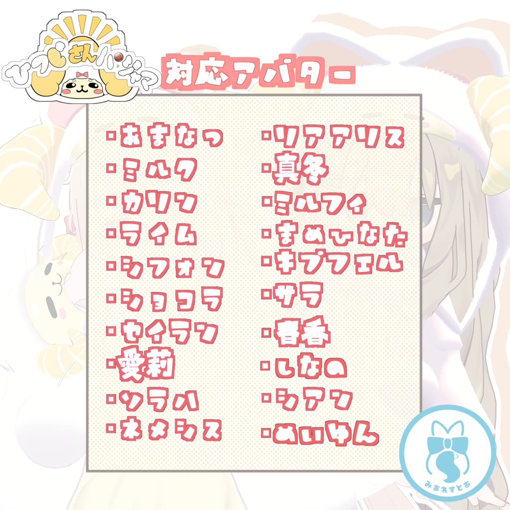 《複数アバター対応衣装》ひつじさんパジャマ