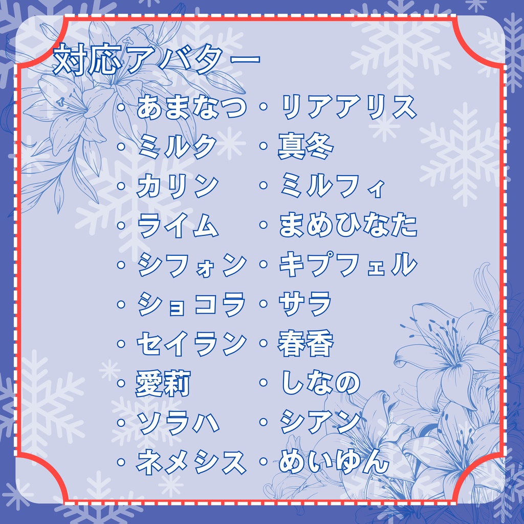 《複数アバター対応衣装》スノーブルーム・セレナーデ