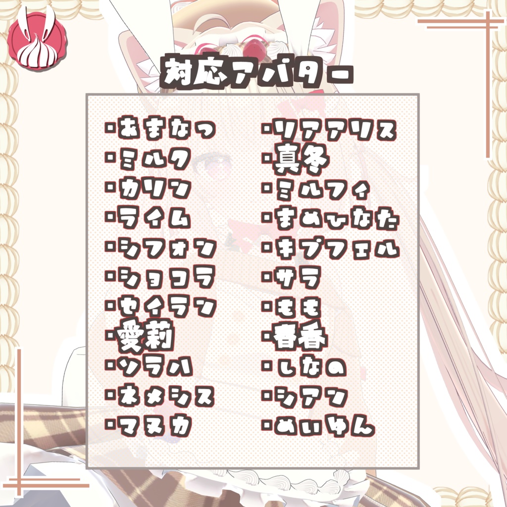 《複数アバター対応衣装》うさみみホイップ