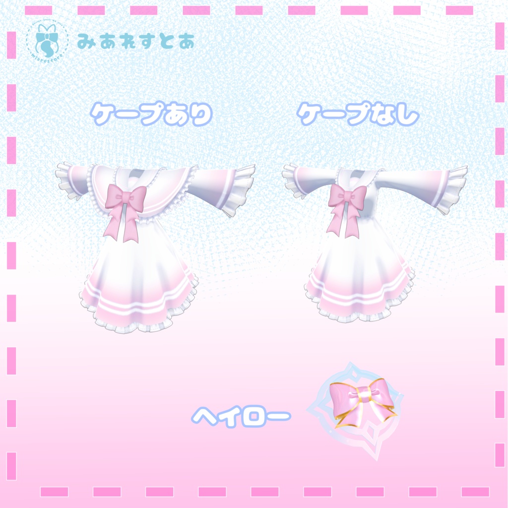 《19アバター対応衣装》ピュアリボン・セーラーケープ