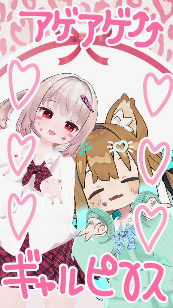 《21アバター対応衣装》なりきりギャル