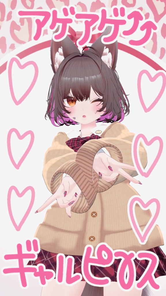 《21アバター対応衣装》なりきりギャル