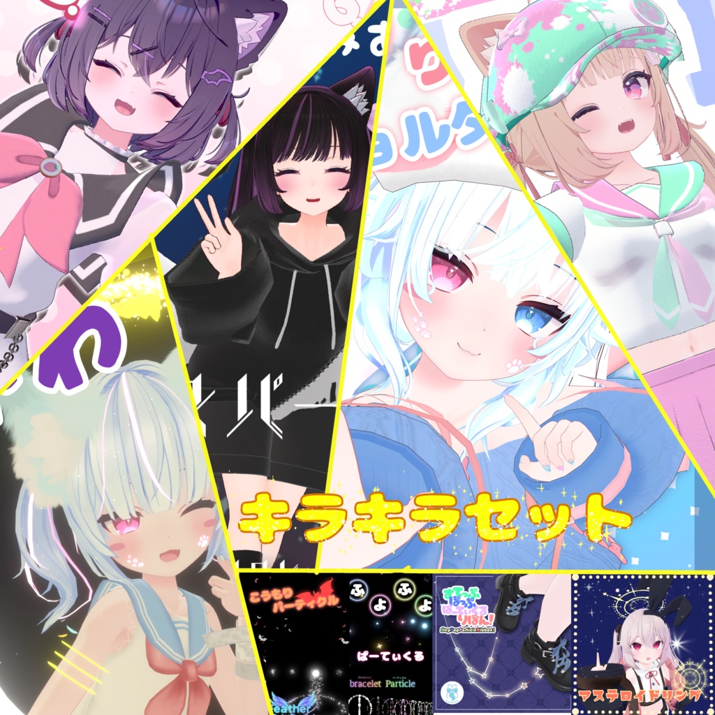 【ブラックフライデー】キラキラセット