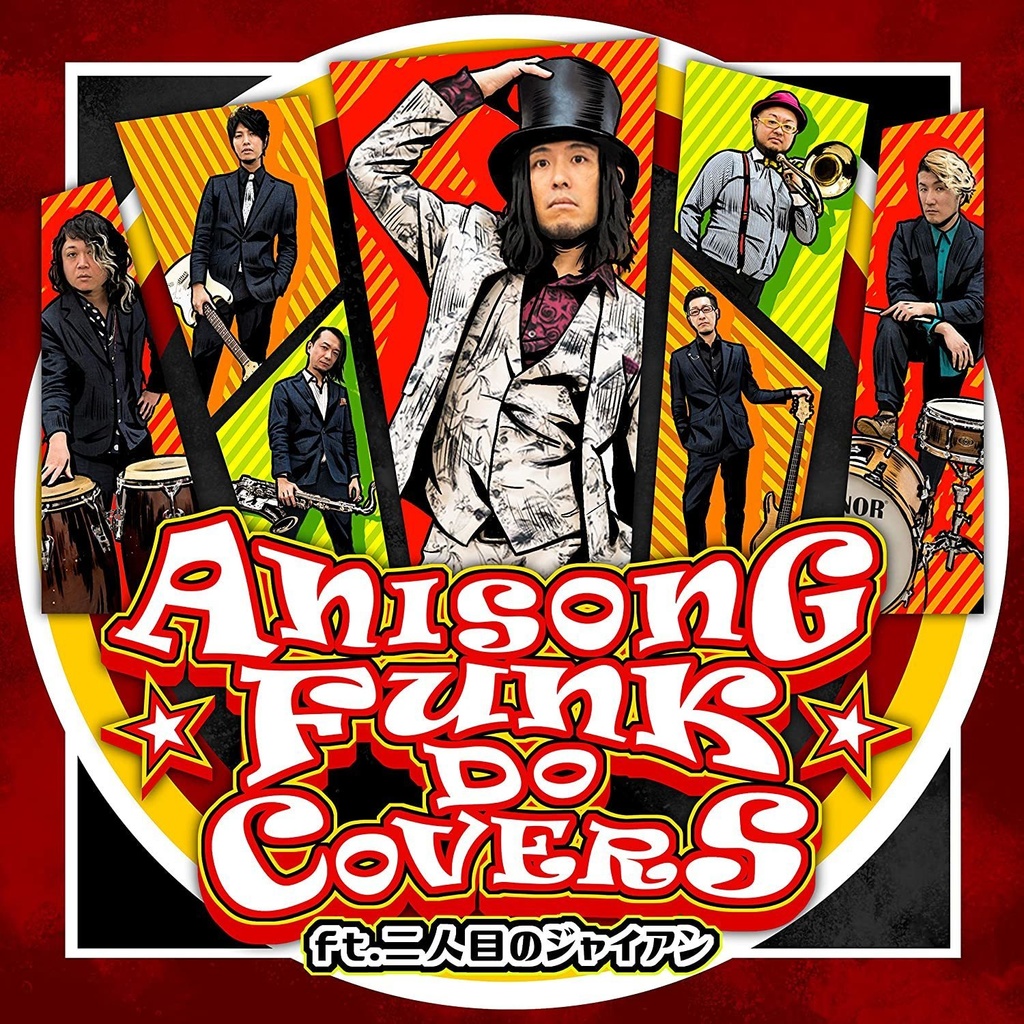 ANISONG FUNK DO COVERS feat. 二人目のジャイアン