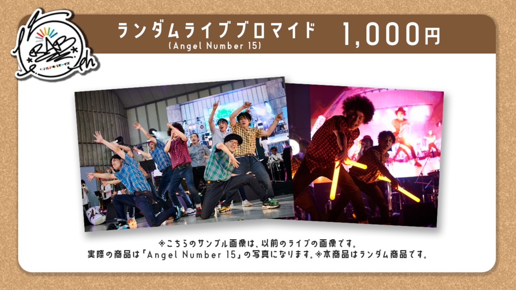 ランダムライブブロマイド(通販限定)