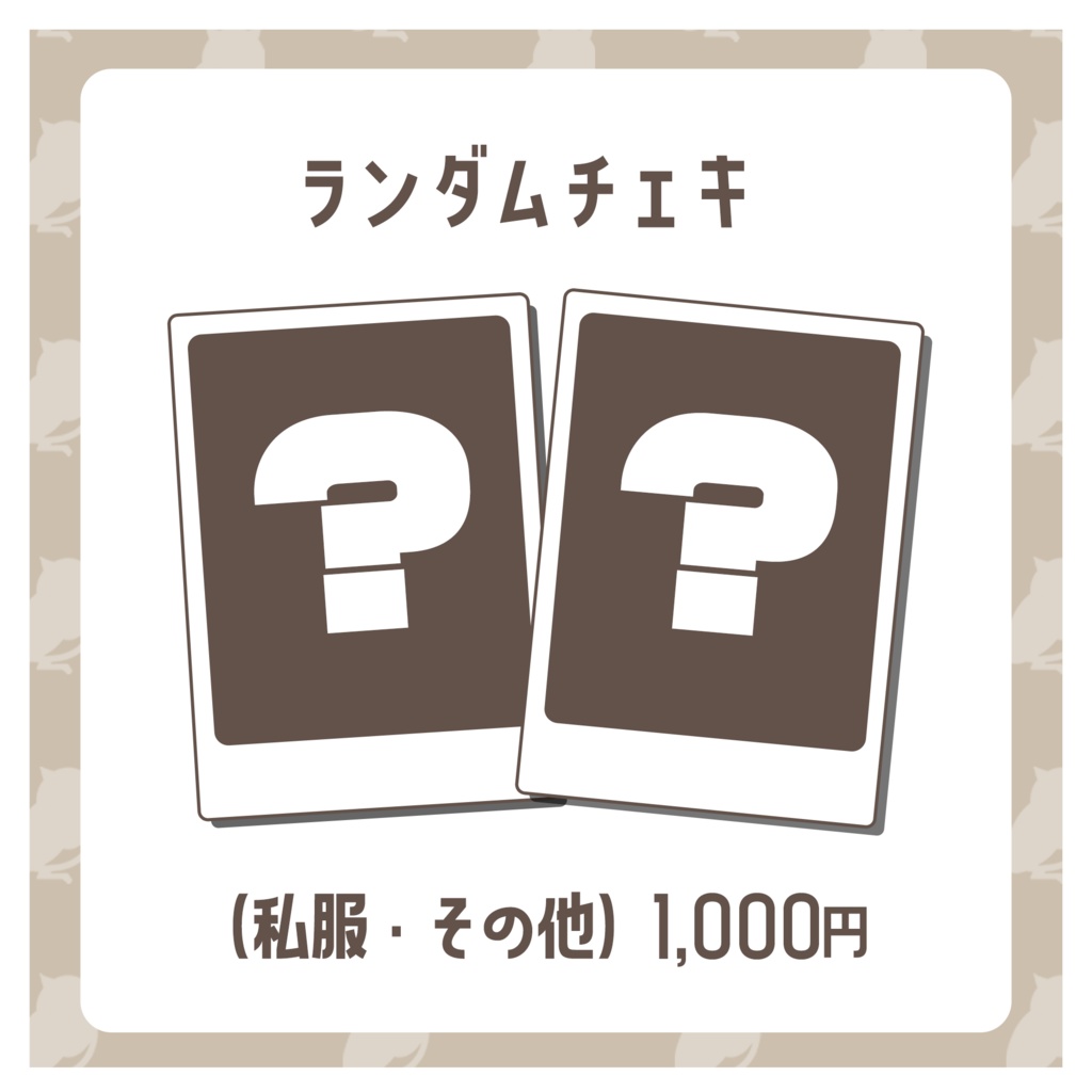 【龍加入記念】ランダムチェキ