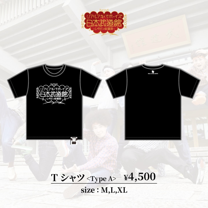 リアルアキバボーイズ日本武道館】Tシャツ <Type A> - REAL AKIBA BOYZ - BOOTH