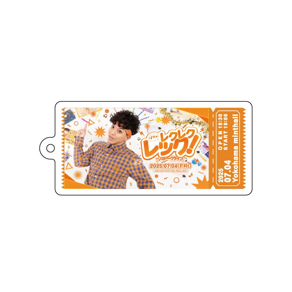 【ゾマのレクレクレック!】チケット風アクキーvol.7
