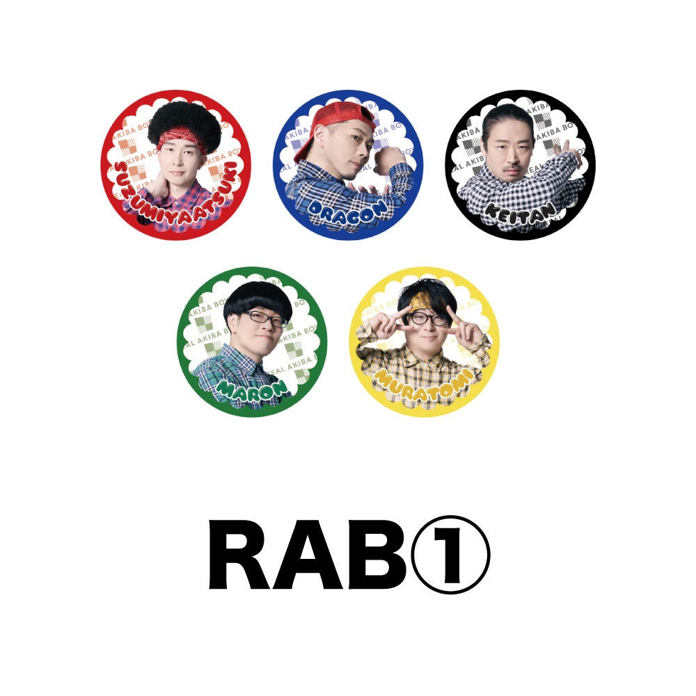 【RAA感謝祭】ランダム缶バッチ