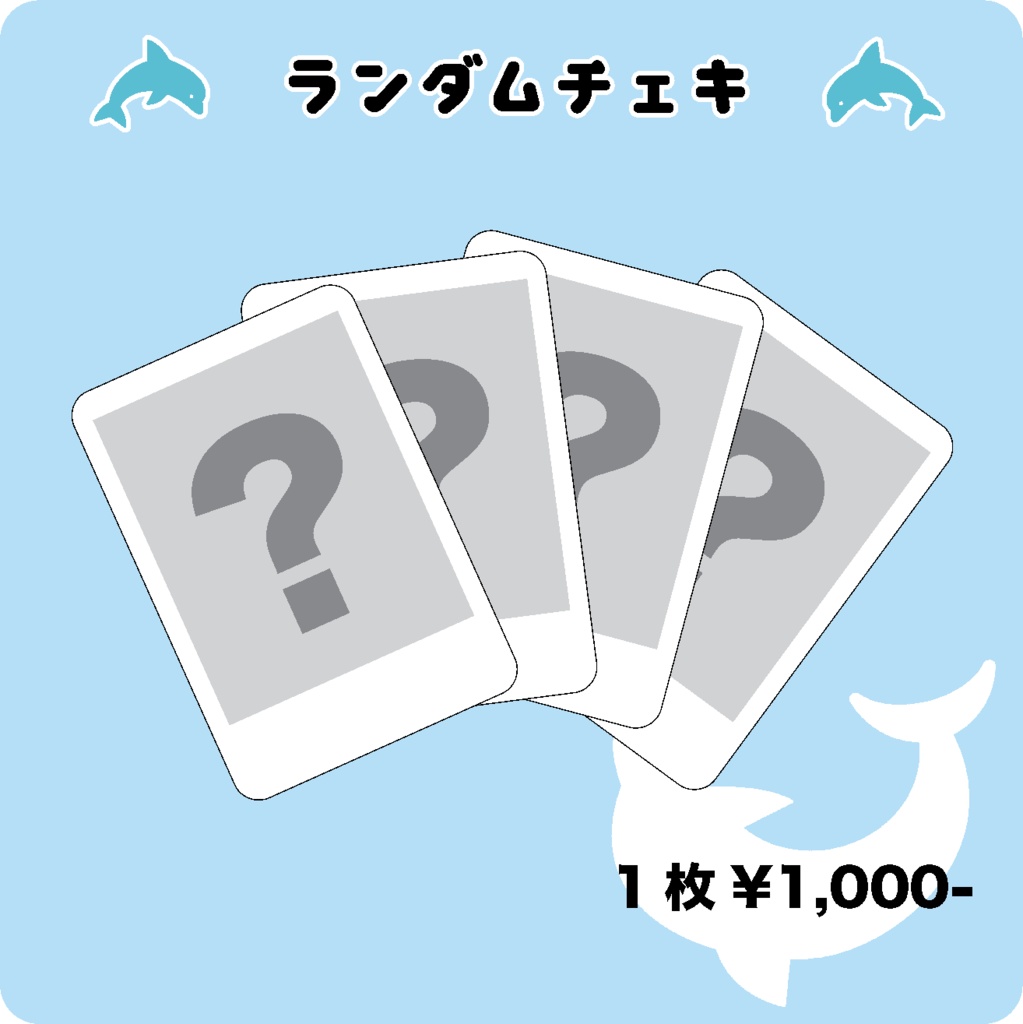 【とぅし誕2025】ランダムチェキ 