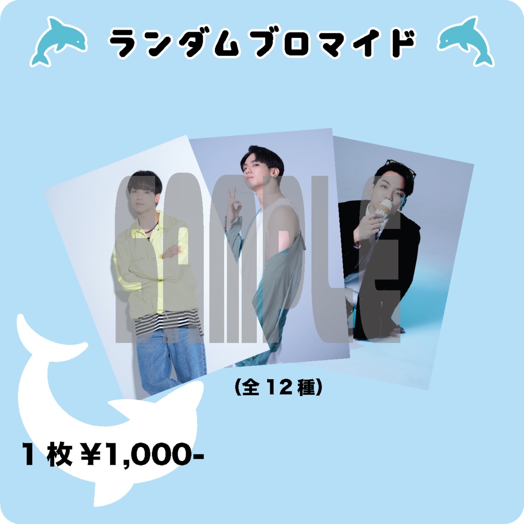 【とぅし誕2025】ランダムブロマイド