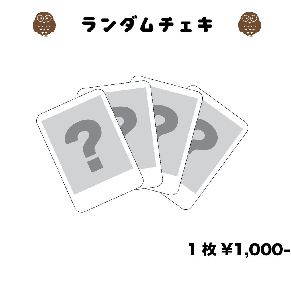 【龍誕2025】ランダムチェキ 
