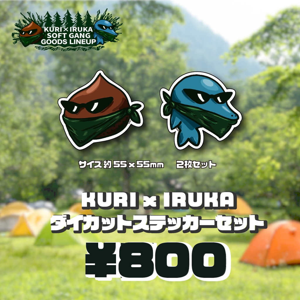 【やわキャンΔSeason3】KURI×IRUKAダイカットステッカー