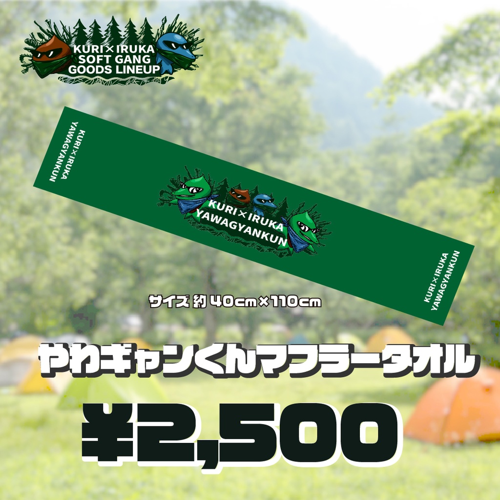 【やわキャンΔSeason3】やわギャンくんマフラータオル