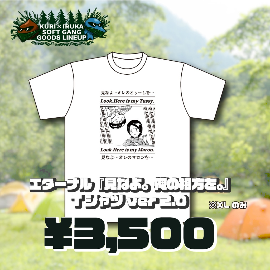 【やわキャンΔSeason3】エターナル『見なよ。俺の相方を。』Tシャツ ver2.0