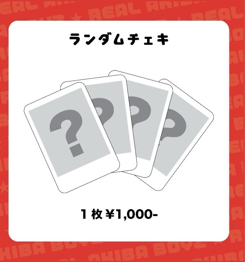 【あつき誕2025】ランダムチェキ 
