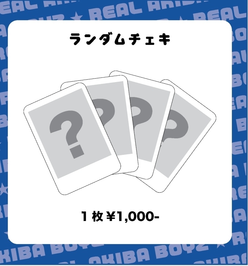 【DRAGON誕2025】ランダムチェキ