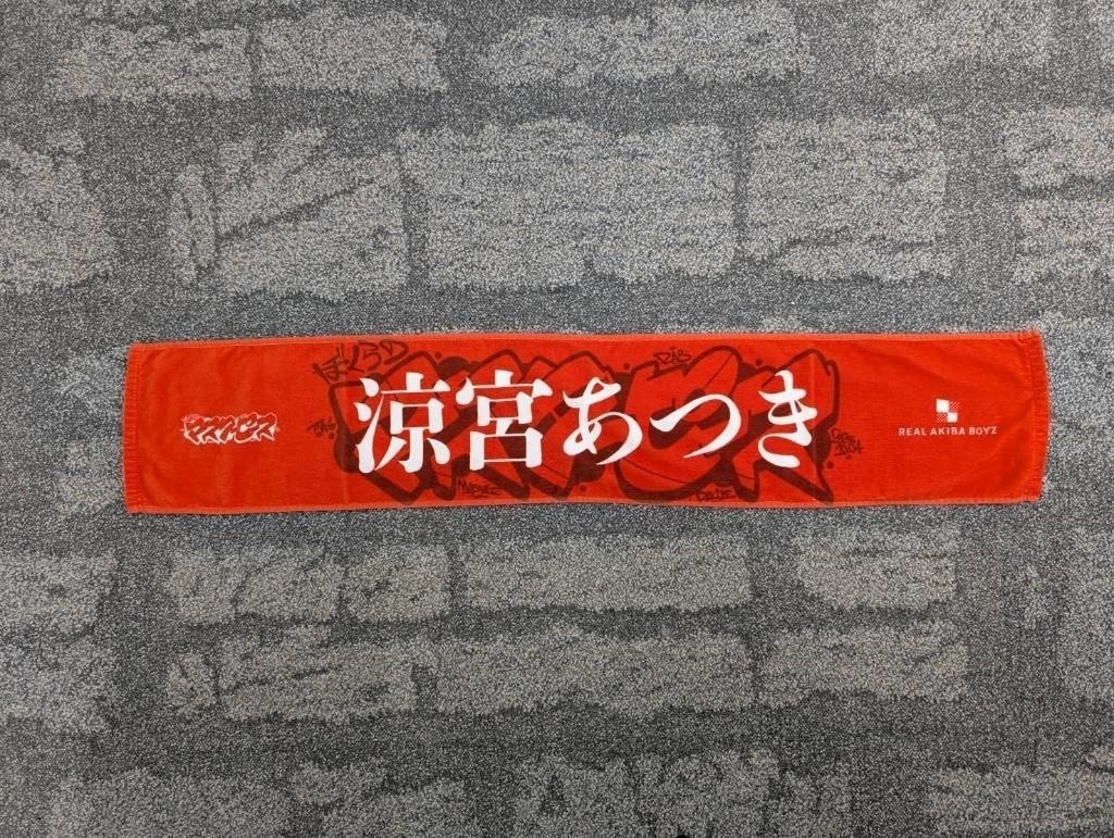 【ぼくらのマスターピース】体育館で応援マフラータオル 事後通販