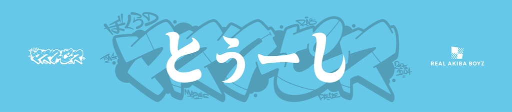 【ぼくらのマスターピース】体育館で応援マフラータオル 事後通販