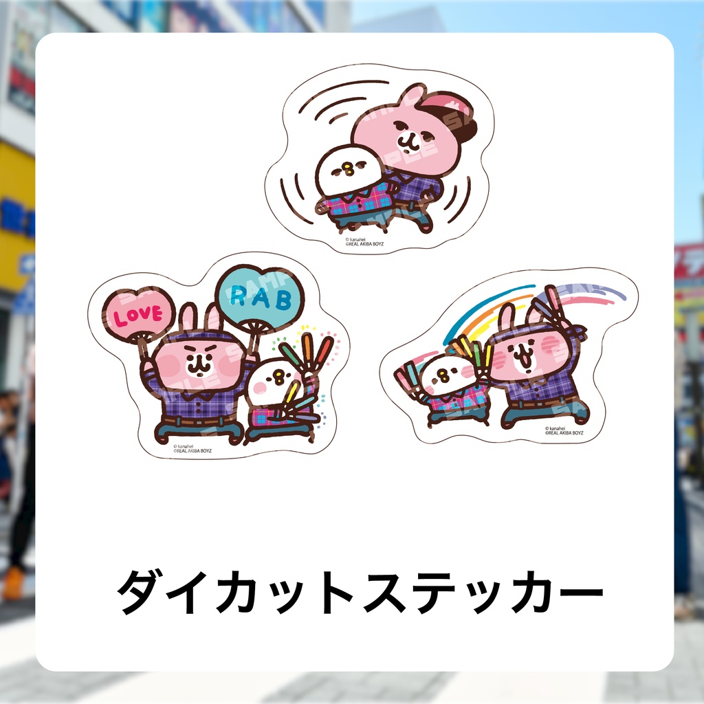 【ぼくらのマスターピース】ピスケ&うさぎ コラボグッズ　ダイカットステッカー 全3種　事後通販