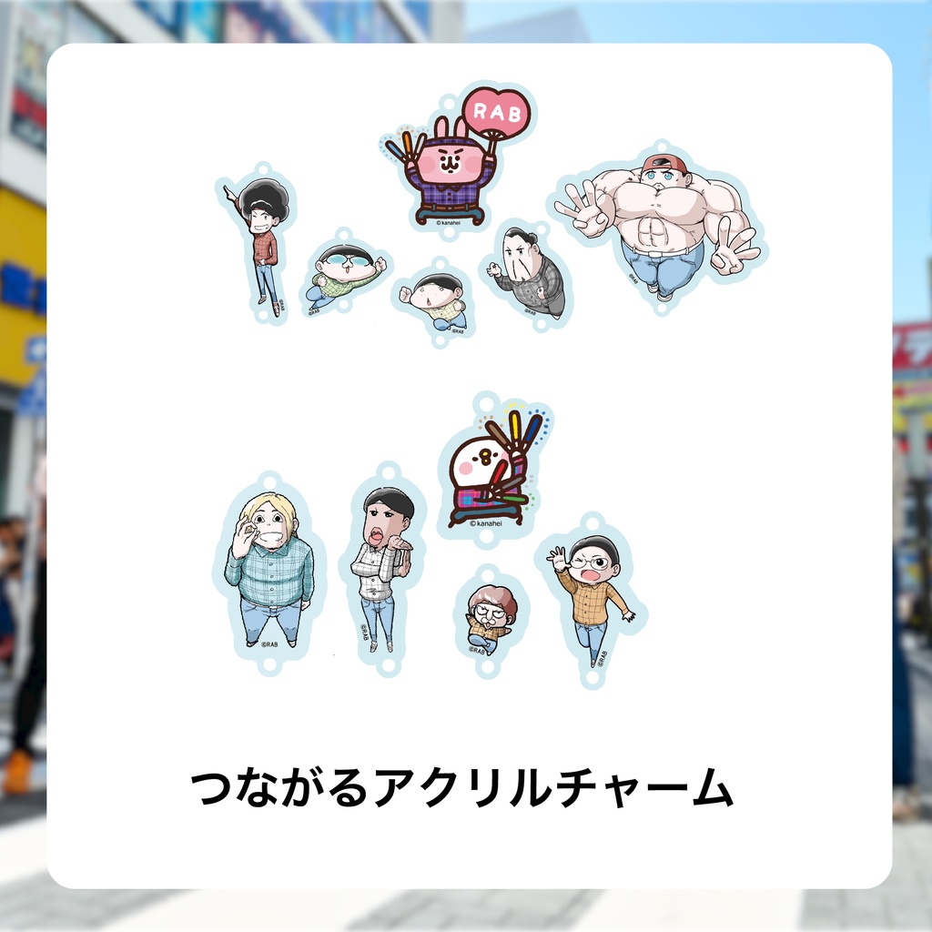 【ぼくらのマスターピース】ピスケ&うさぎ コラボグッズ　つながるアクリルチャーム 全2種　事後通販