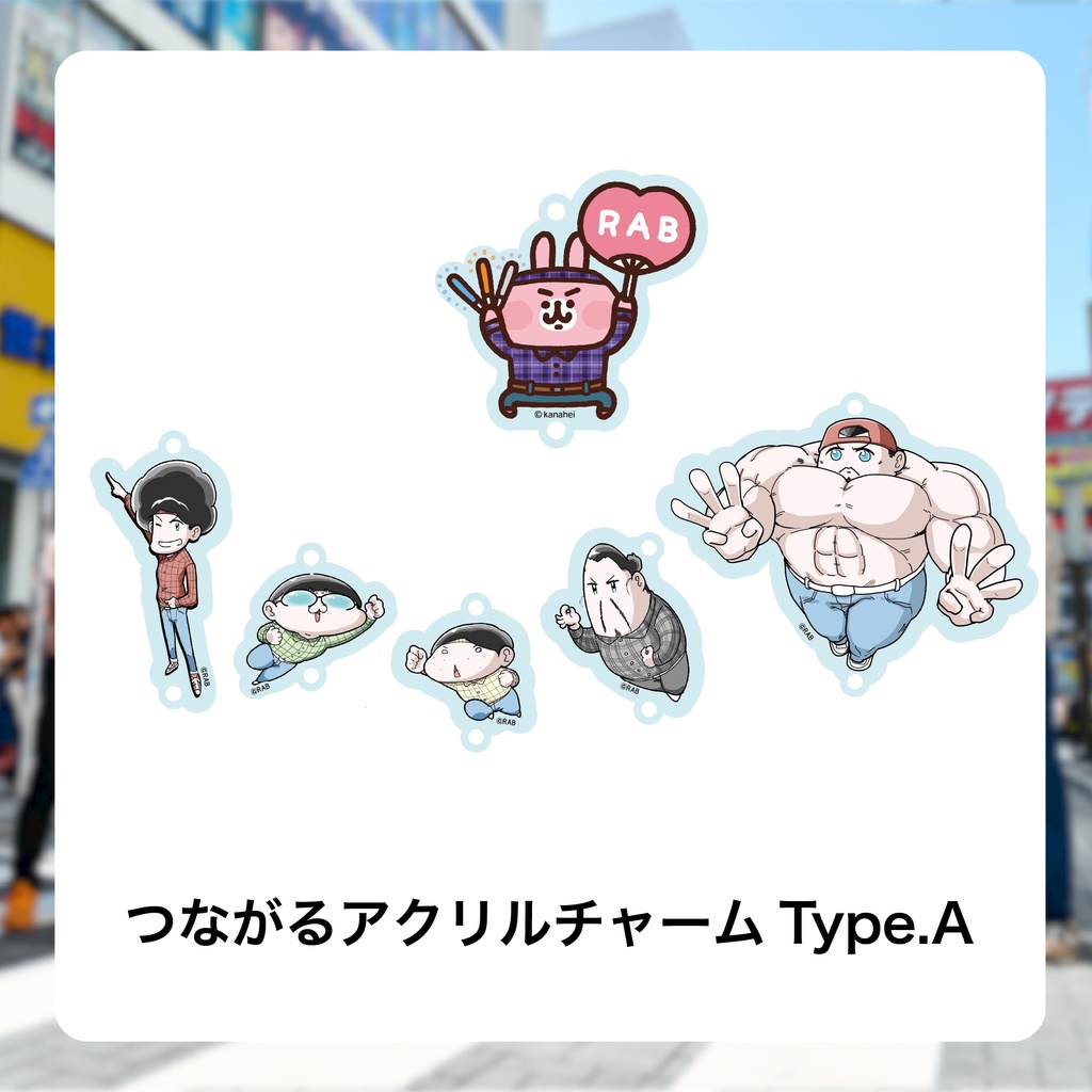 【ぼくらのマスターピース】ピスケ&うさぎ コラボグッズ つながるアクリルチャーム 全2種 事後通販