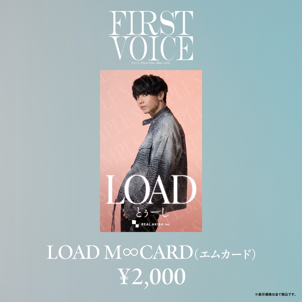 【FIRST VOICE】LOAD M∞CARD(エムカード) 事後通販