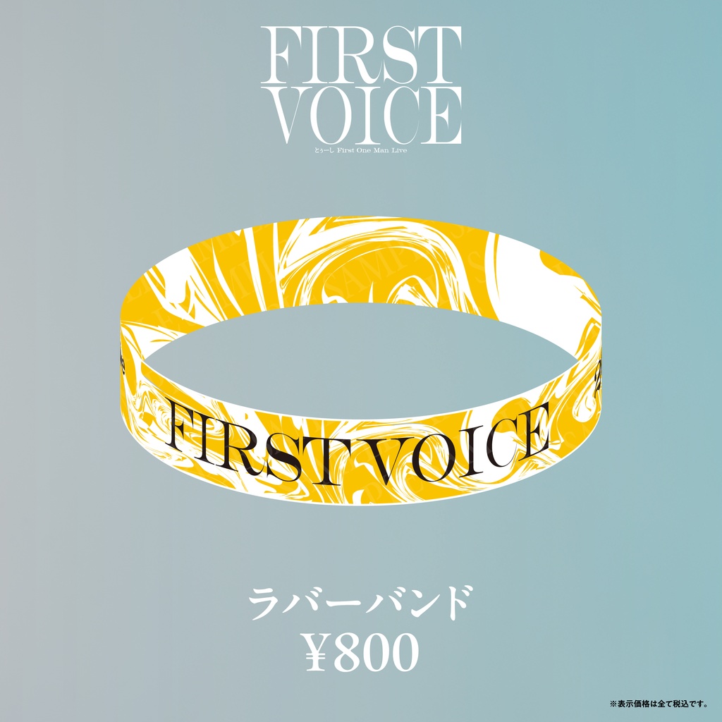 【FIRST VOICE】ラバーバンド 事後通販