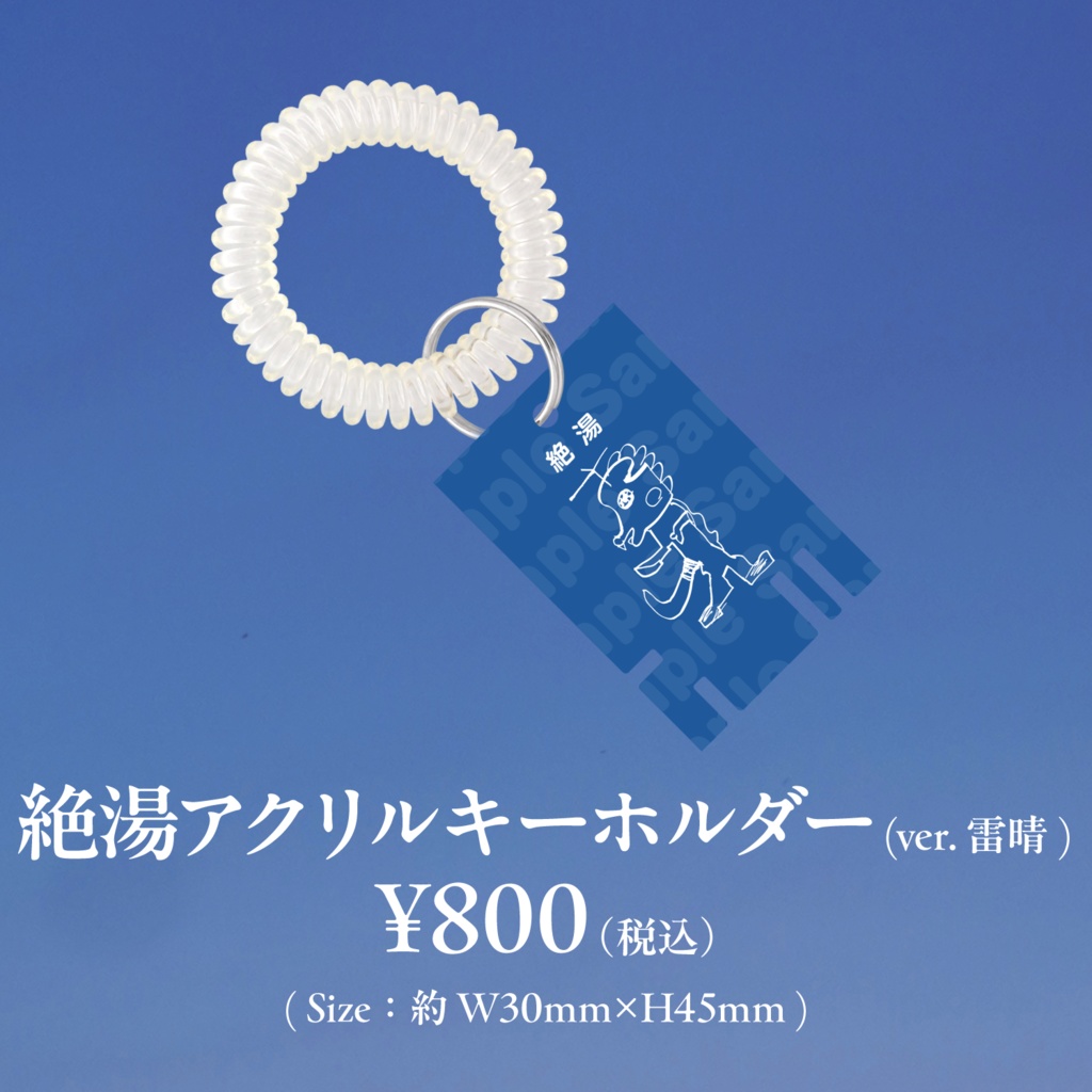 【龍LIVE_雷晴】絶湯アクリルキーホルダー（ver.雷晴）【事前通販】