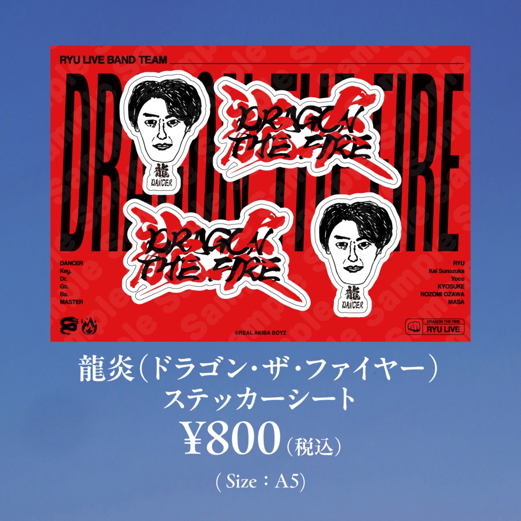 【龍LIVE_雷晴】龍炎（ドラゴン・ザ・ファイヤー）ステッカーシート【事前通販】