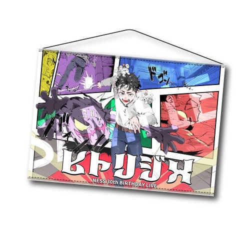 ハルタスク先生描き下ろし「ヒトリジメ」KV B2タペストリー