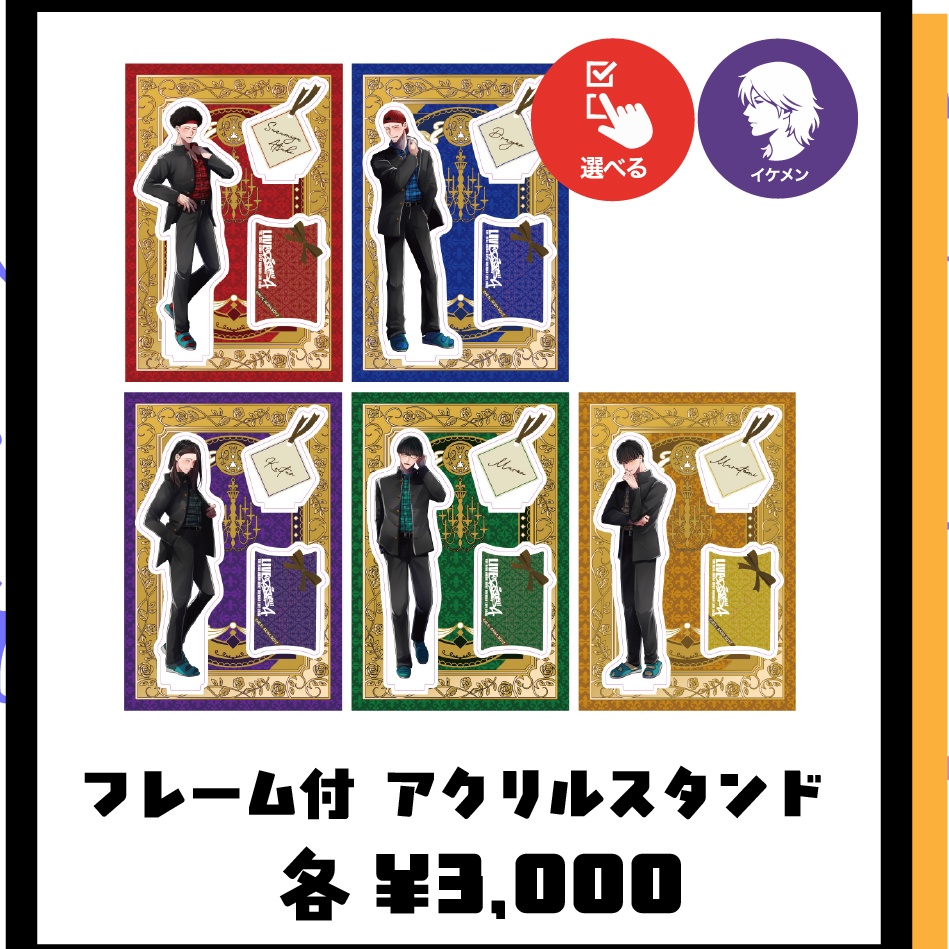 【”ROOTS” 4】フレーム付 アクリルスタンド 全5種【事後通販】