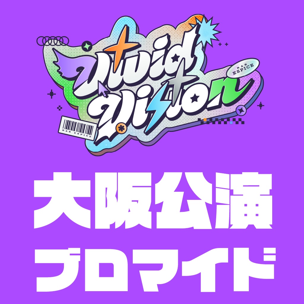 【”VIVID VISION”】ライブブロマイド 大阪ver【事後通販】
