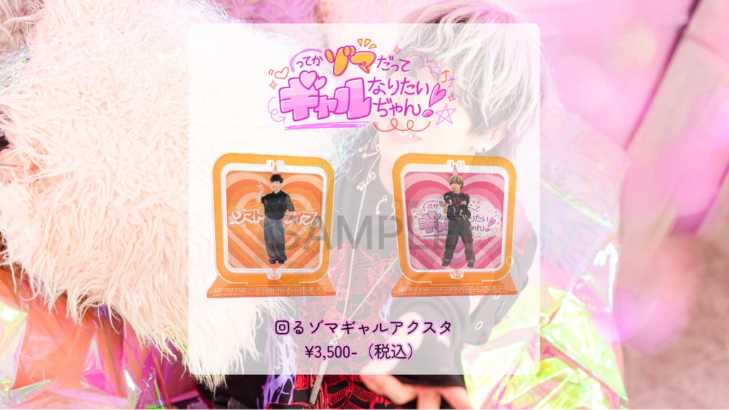 【ゾマギャル】回るゾマギャルアクスタ