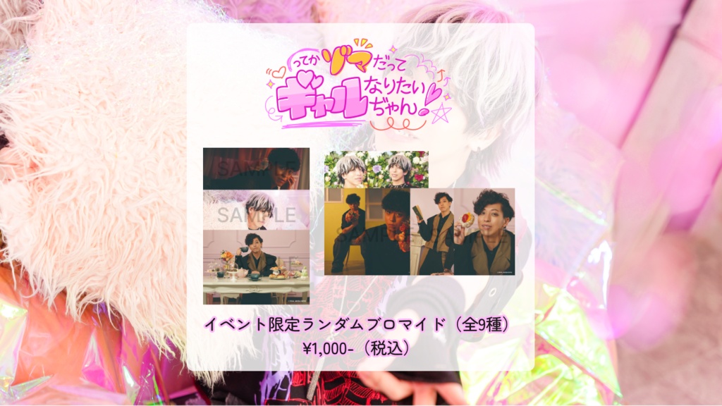 【ゾマギャル】イベント限定ランダムブロマイド（全9種）